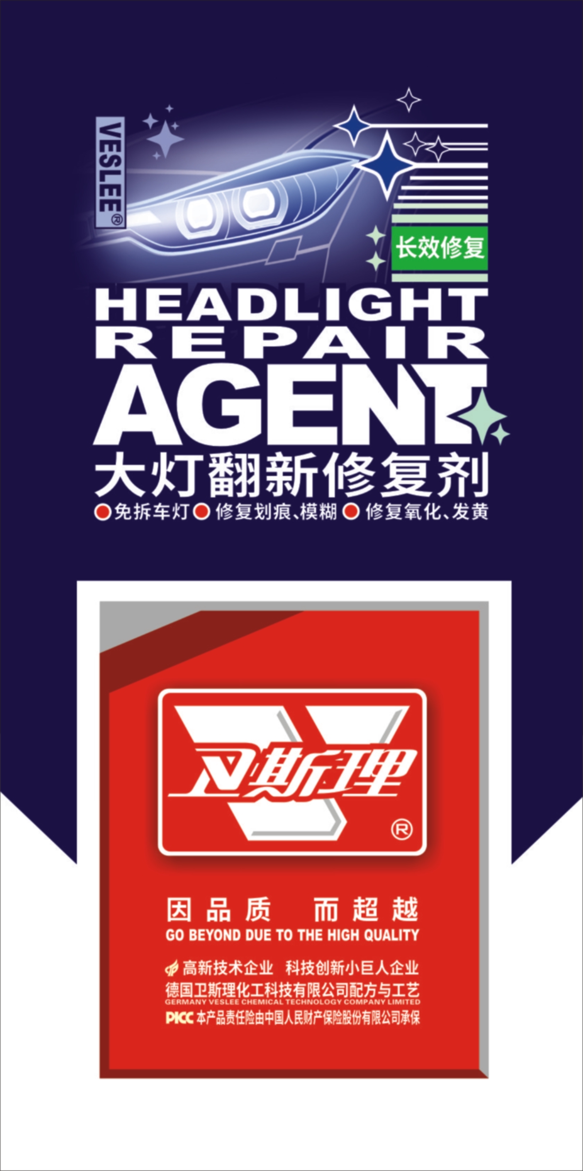 大灯翻新修复剂