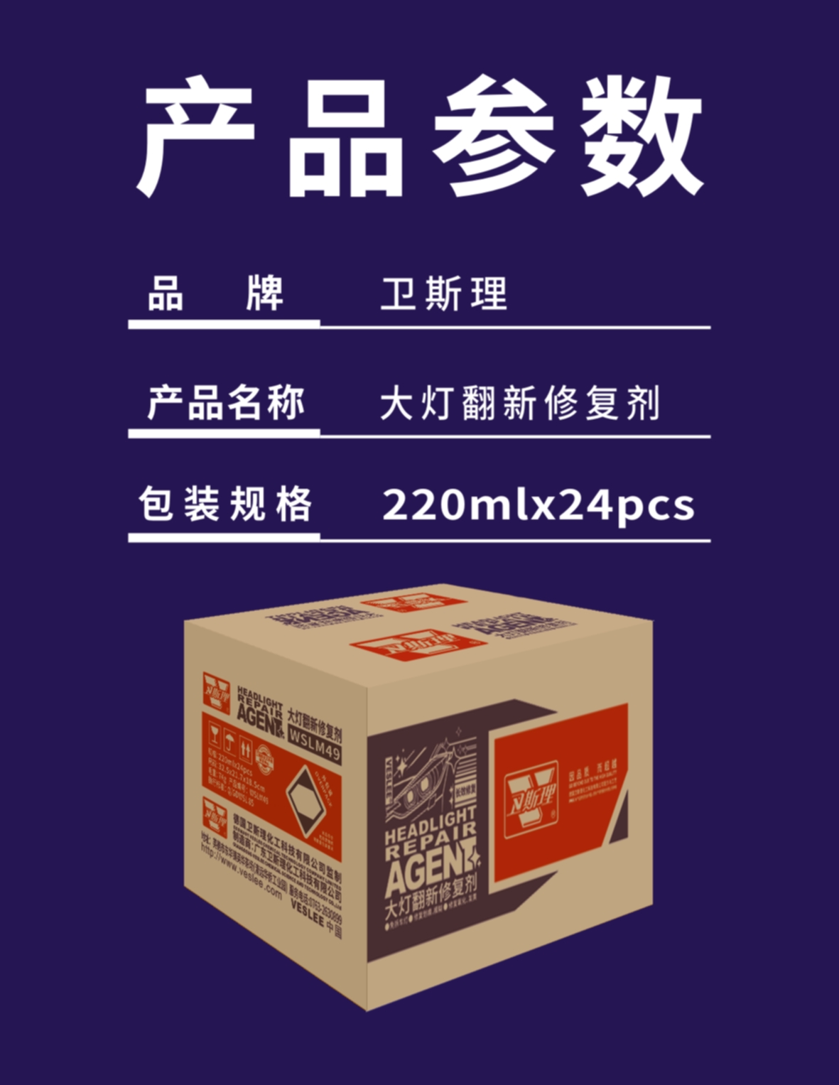 大灯翻新修复剂