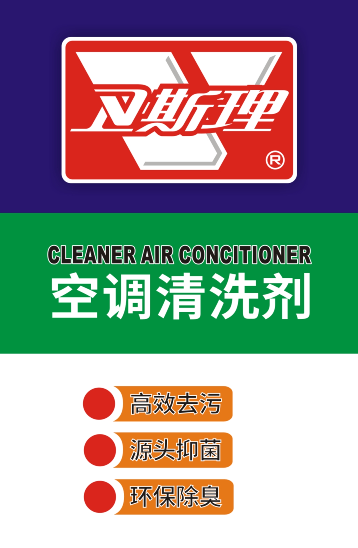 空调清洗剂 空调清洗剂