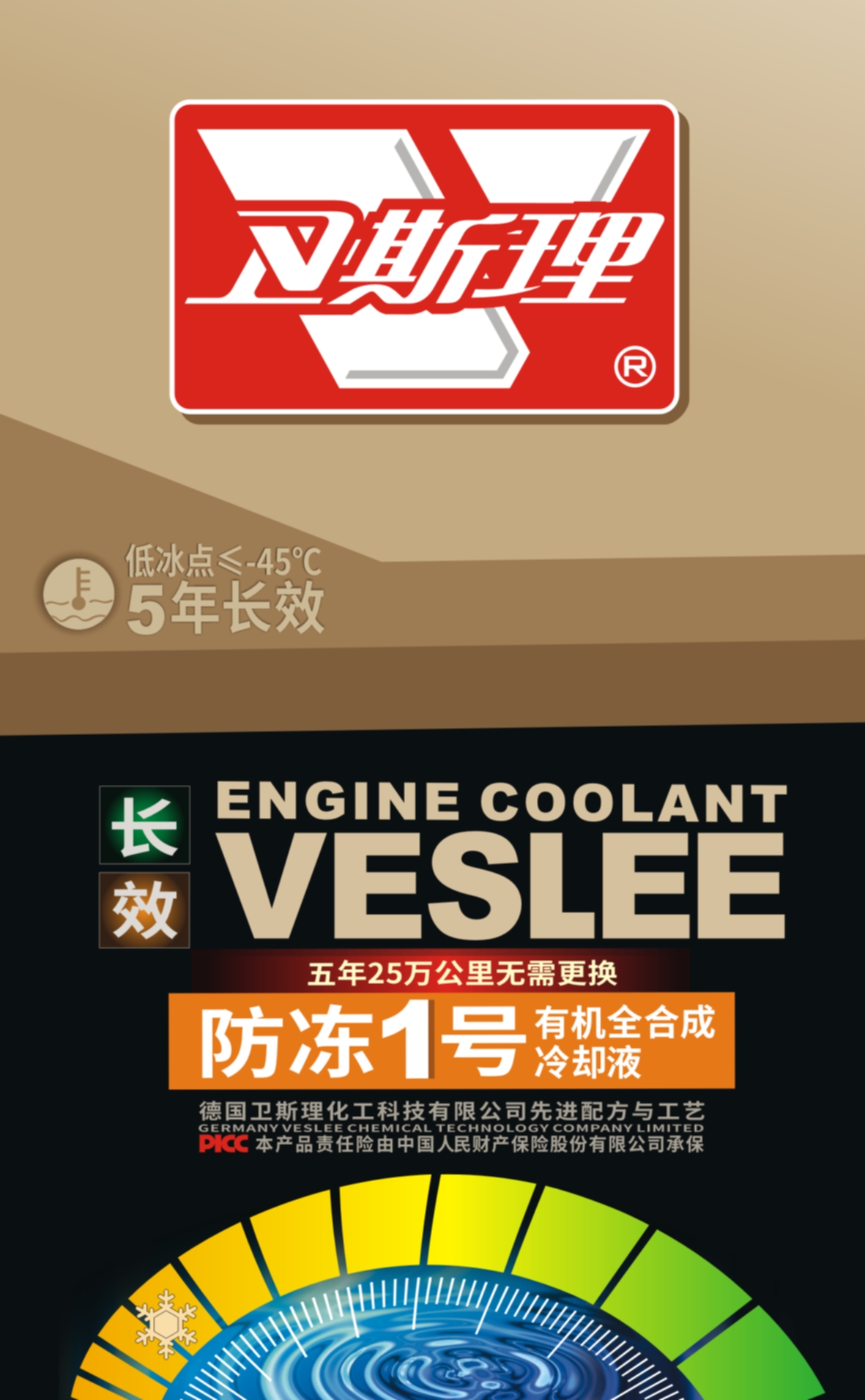 防冻1号 防冻1号