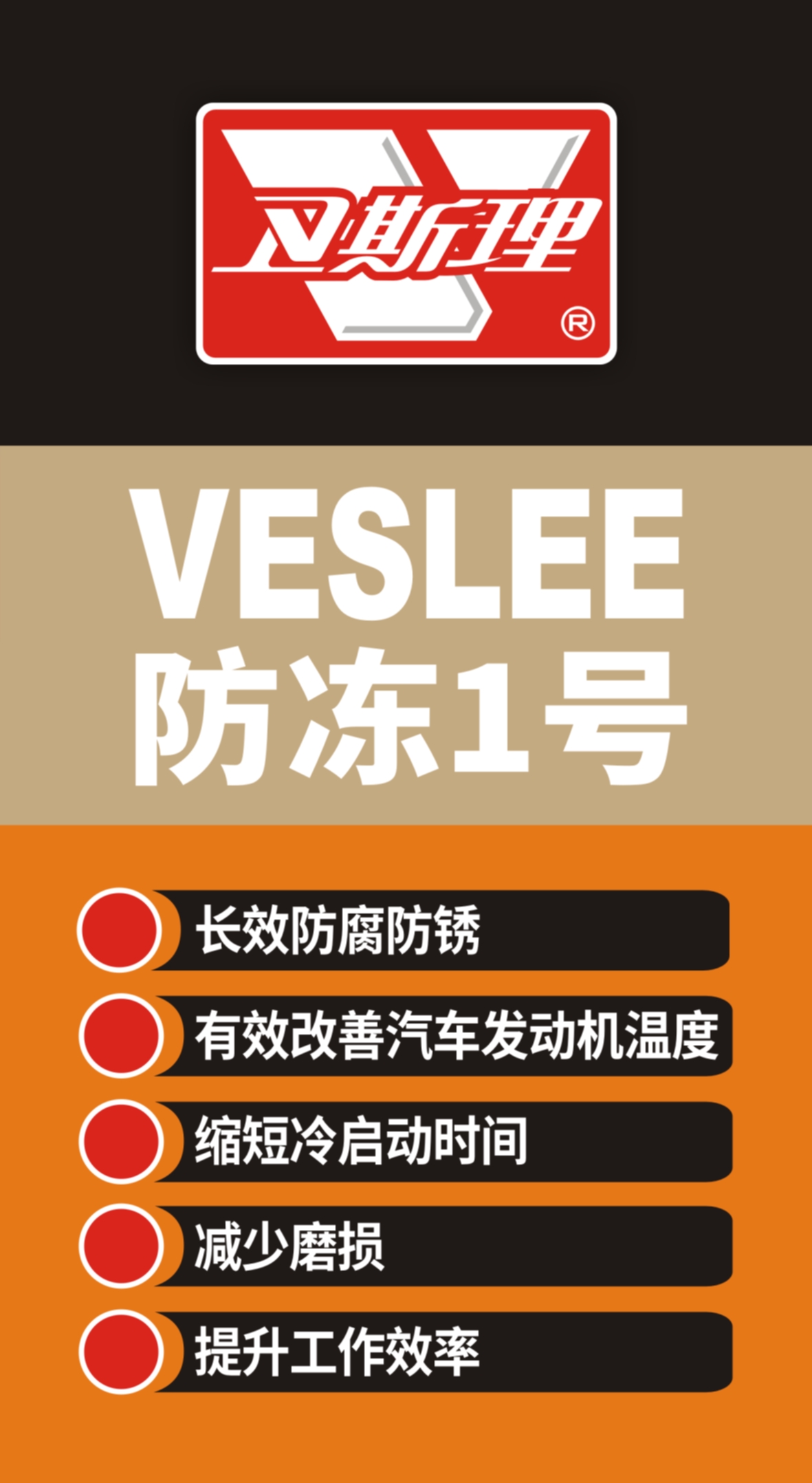 防冻1号 防冻1号