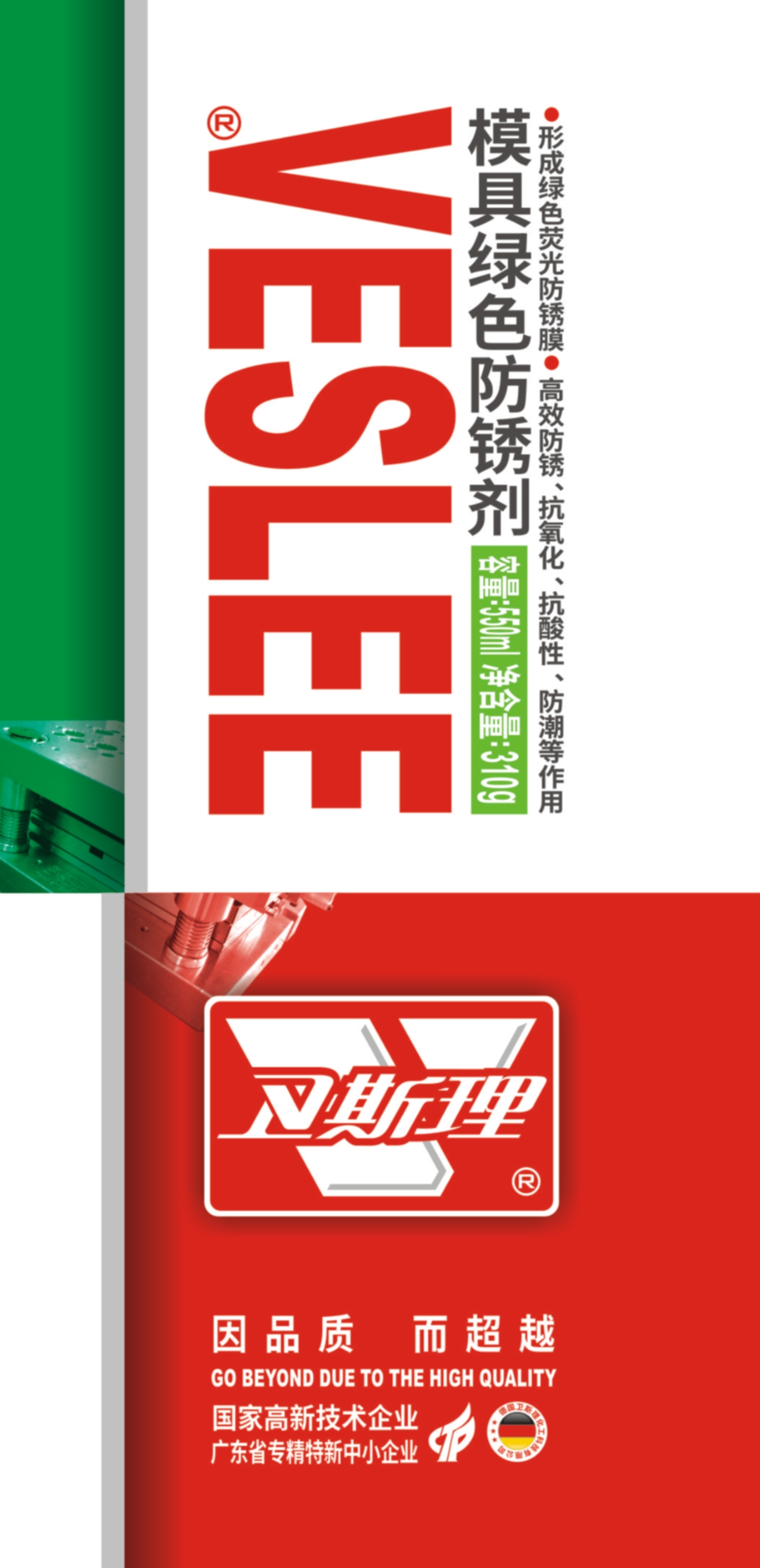 模具绿色防锈剂