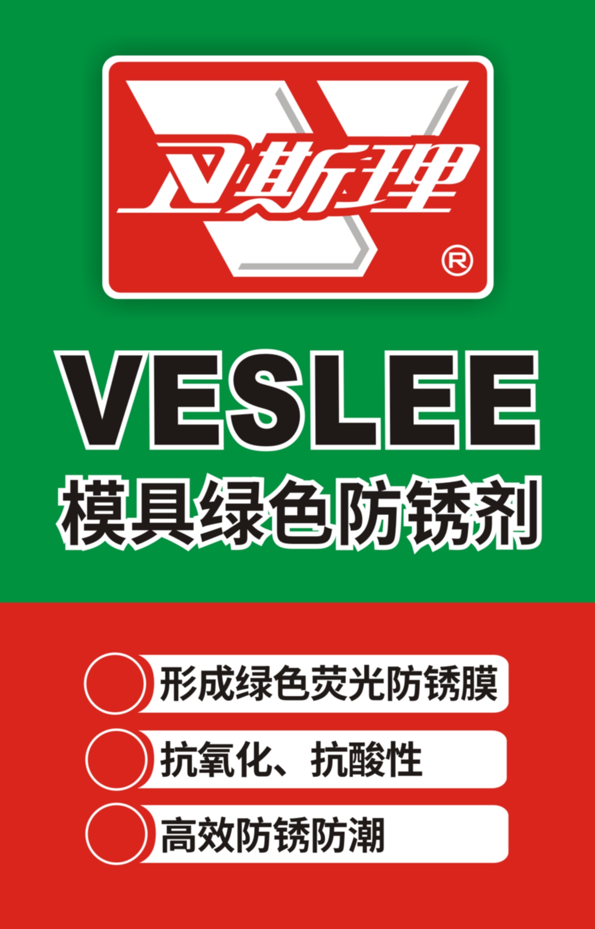 模具绿色防锈剂