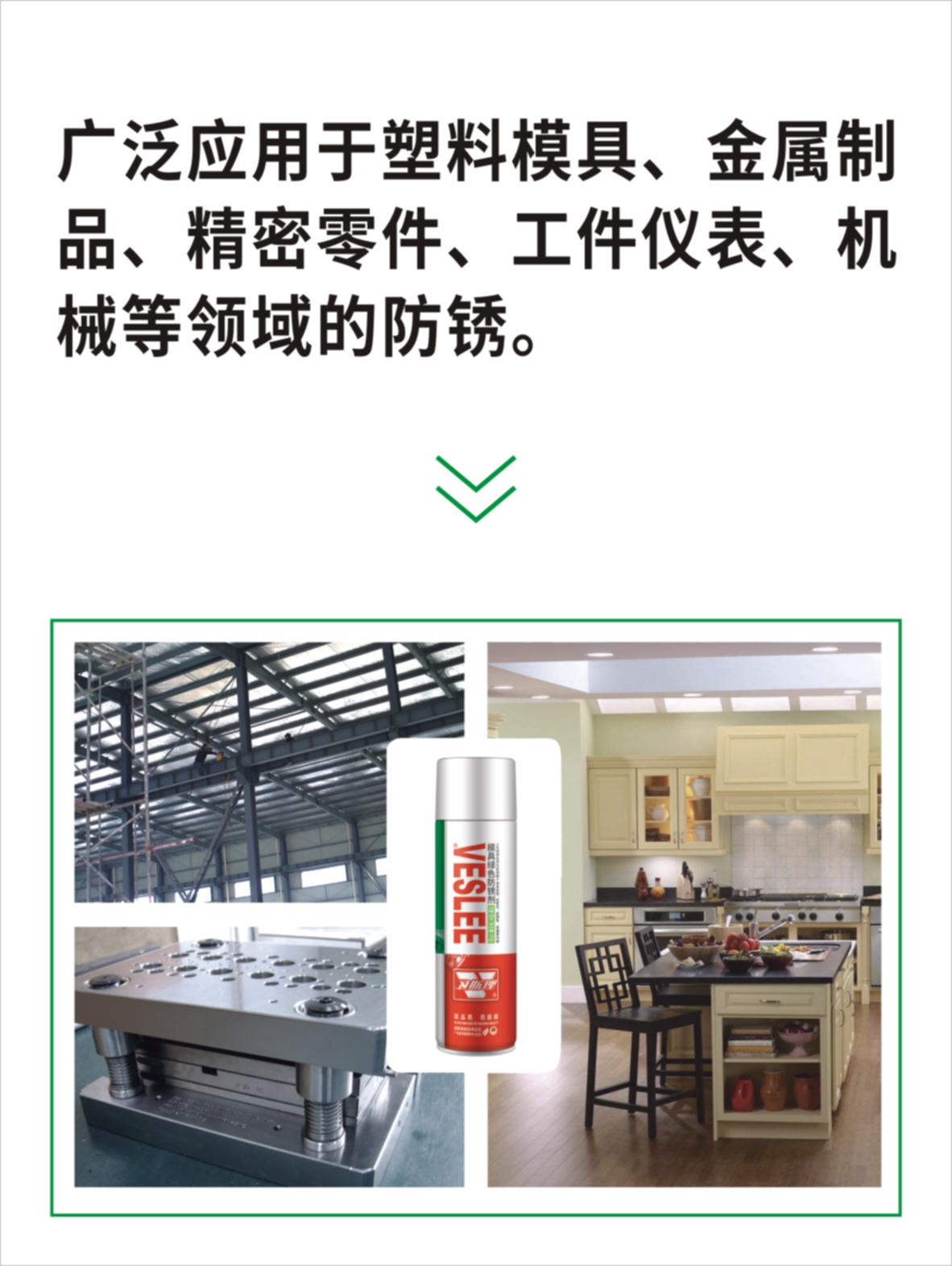 模具绿色防锈剂