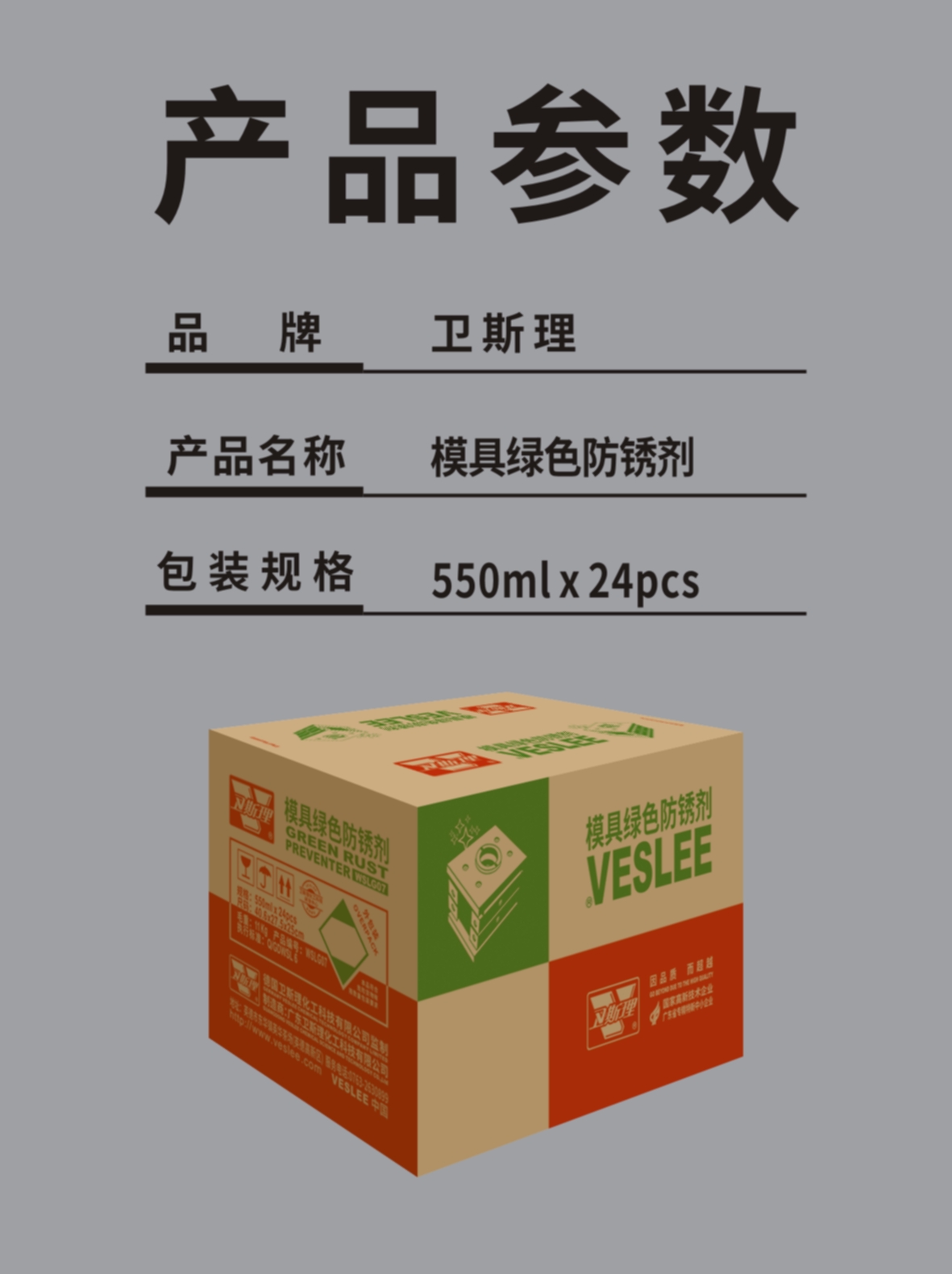 模具绿色防锈剂