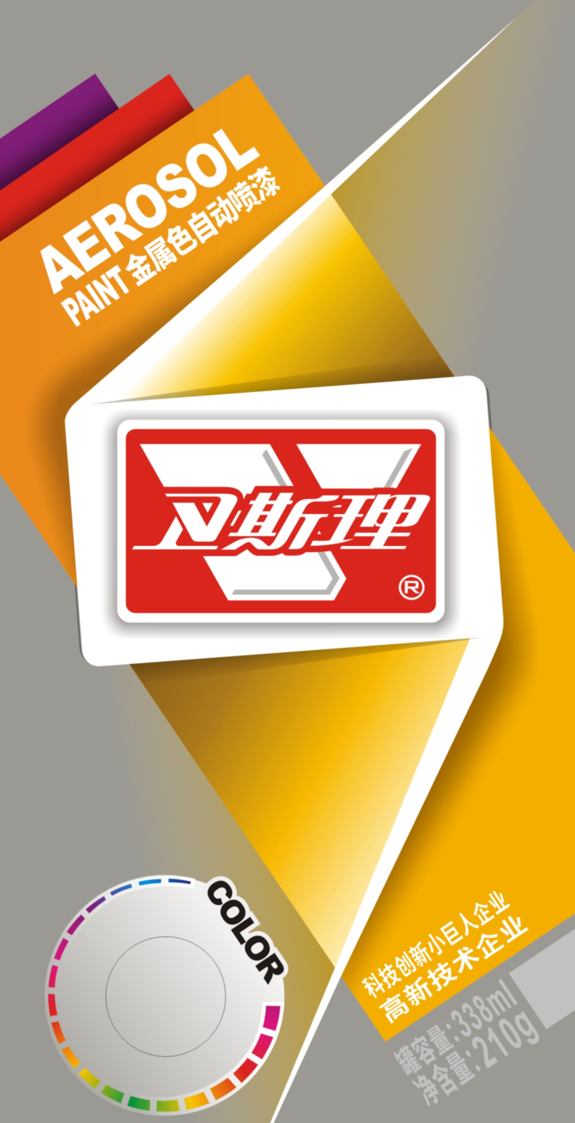 金属色自动喷漆