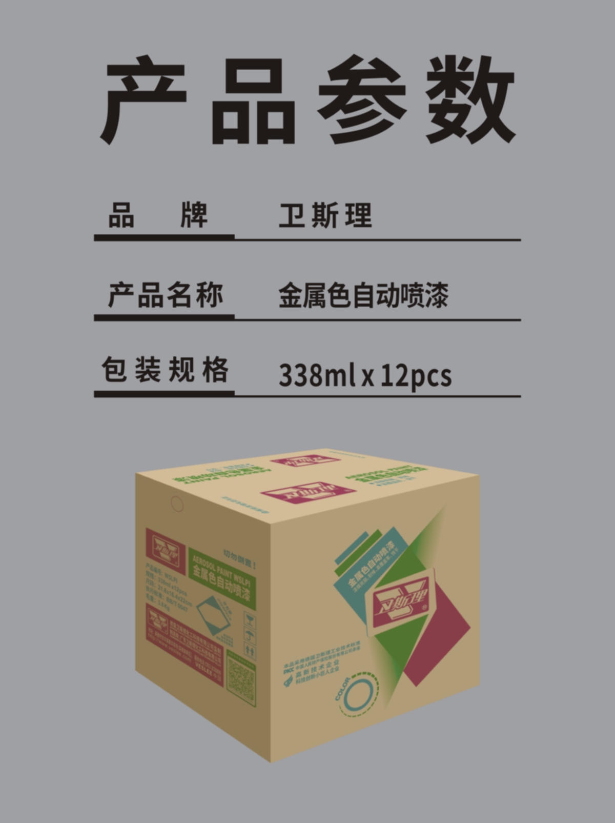 金属色自动喷漆