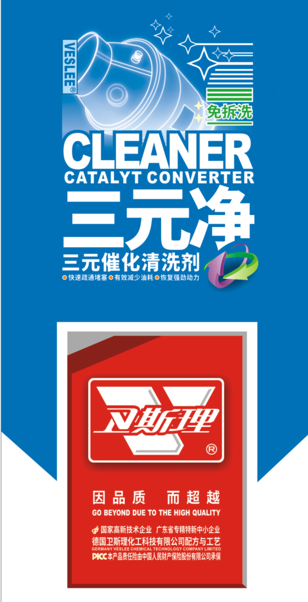 三元净（三元催化清洗剂）