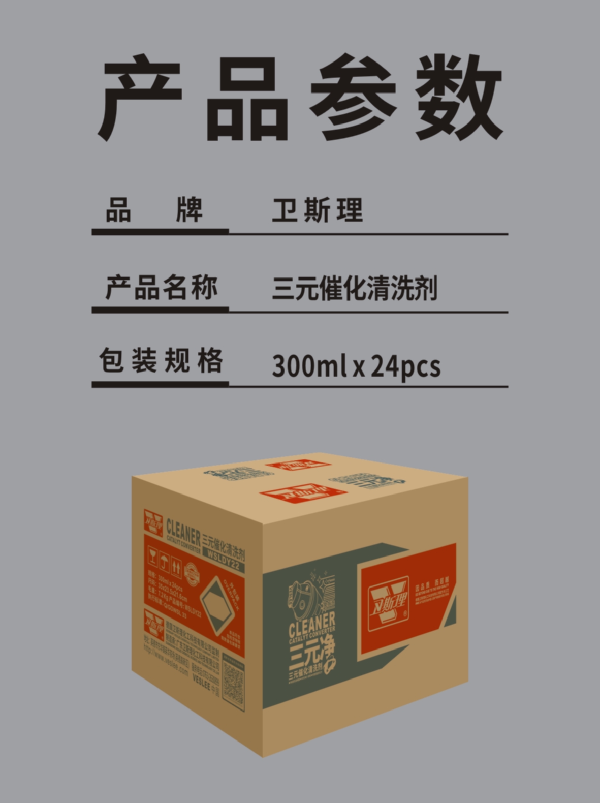 三元净（三元催化清洗剂）