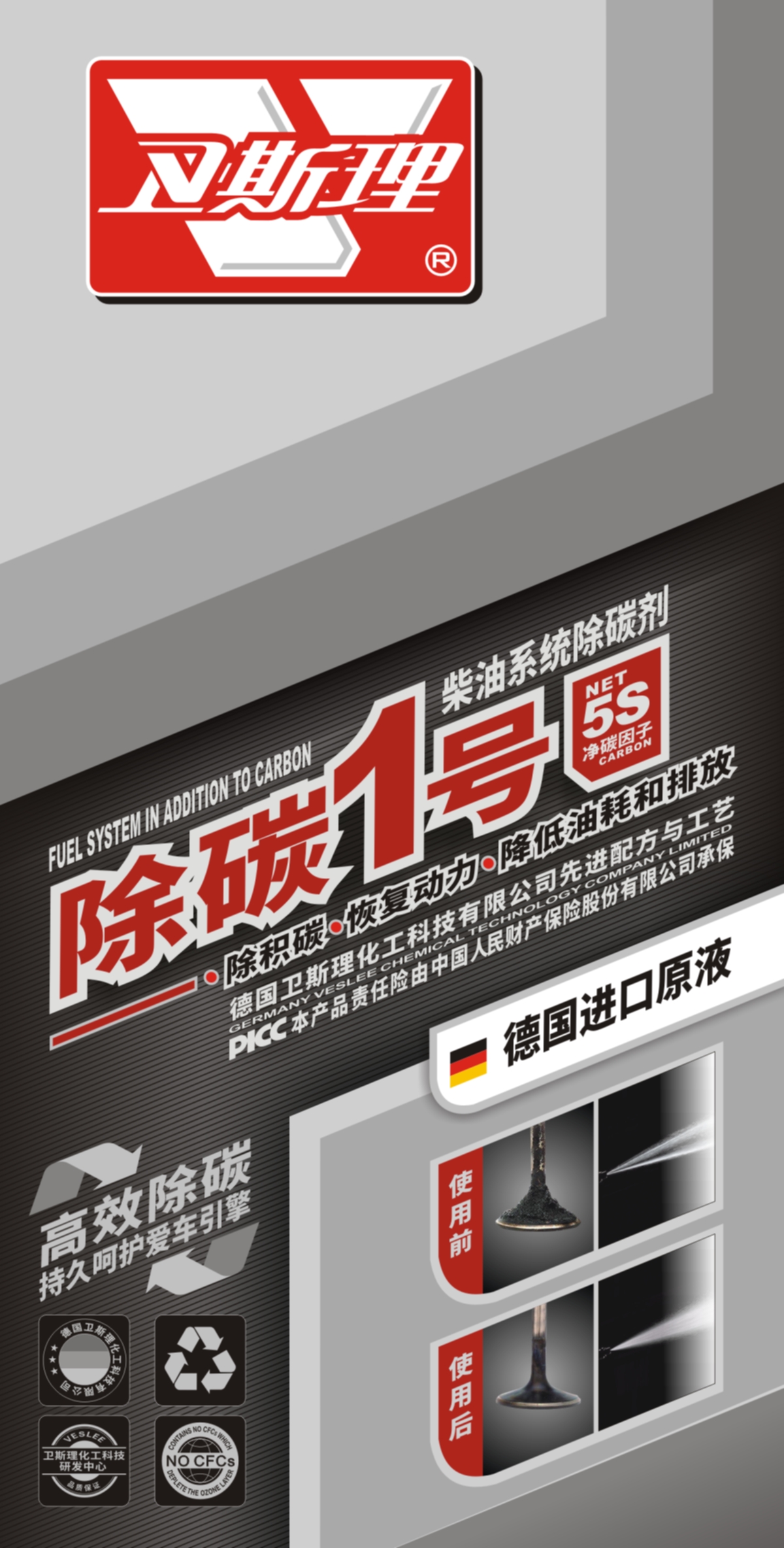 除碳1号（柴油车专用）