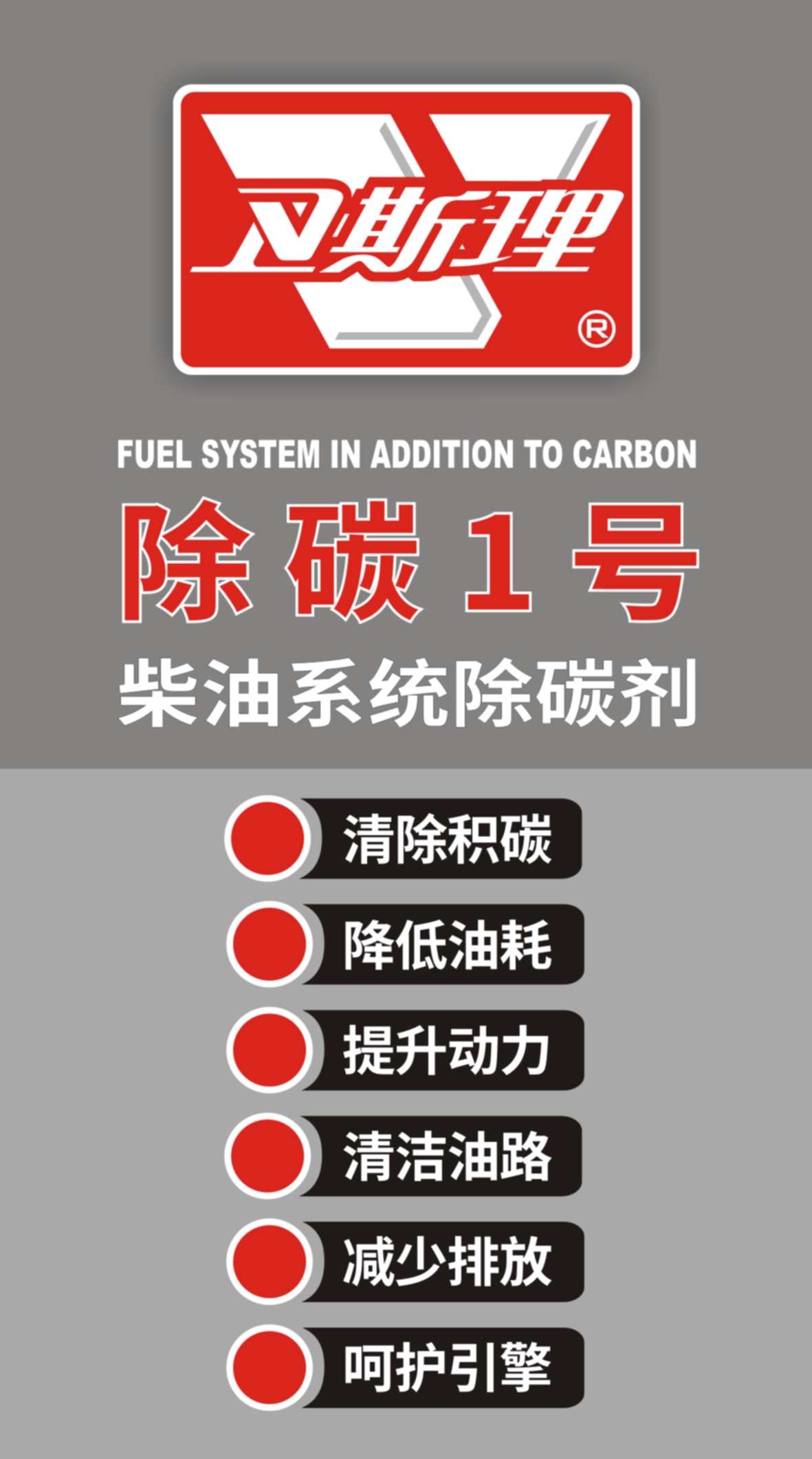 除碳1号（柴油车专用）
