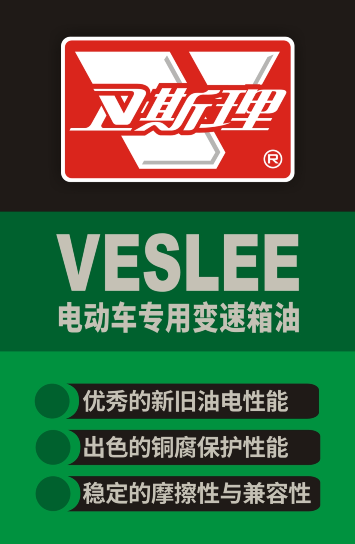 电动车专用变速箱油