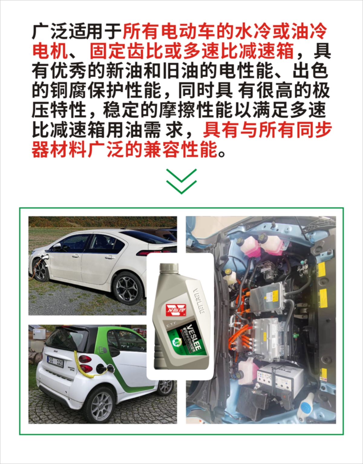 电动车专用变速箱油