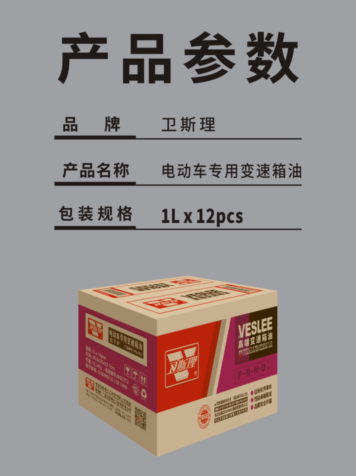 电动车专用变速箱油