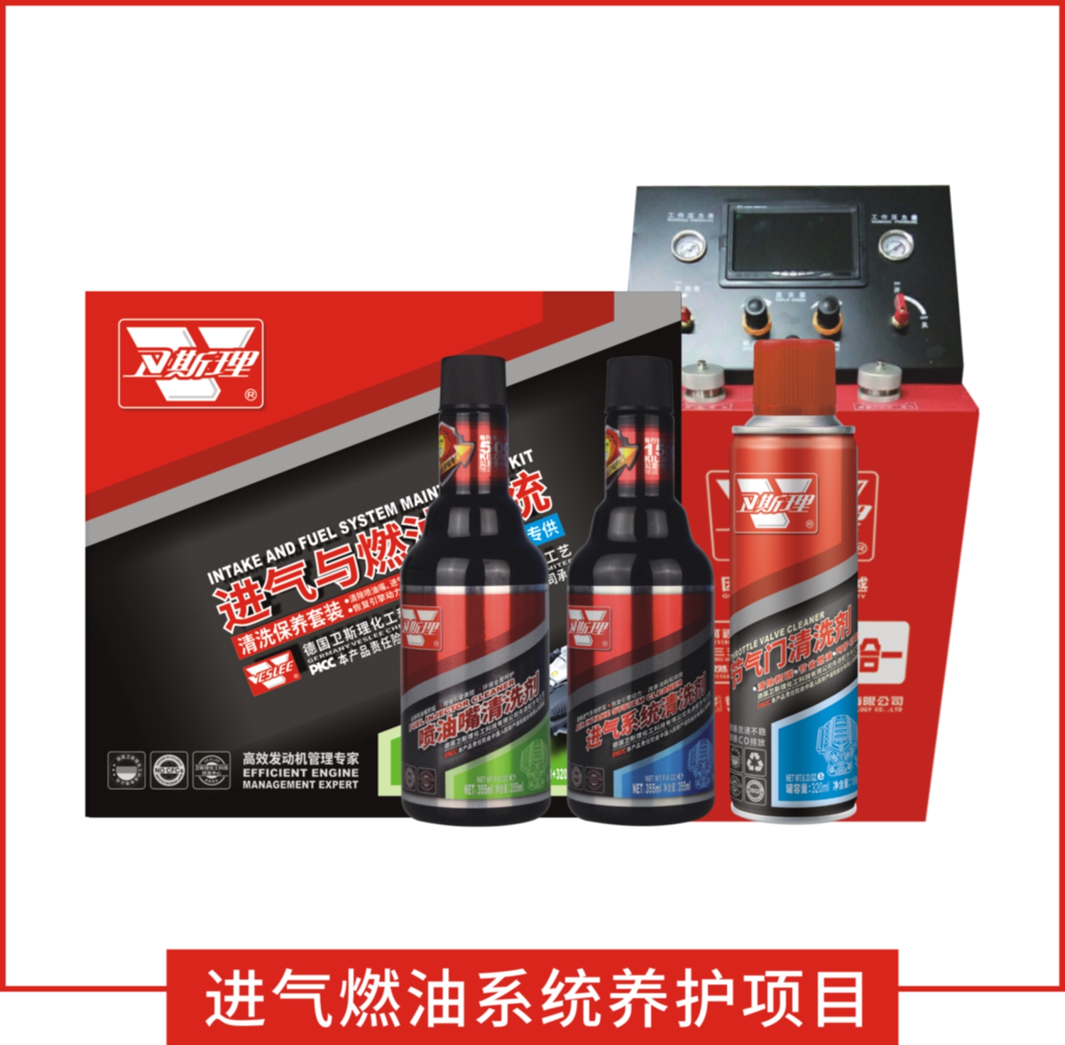 进气燃油系统养护项目