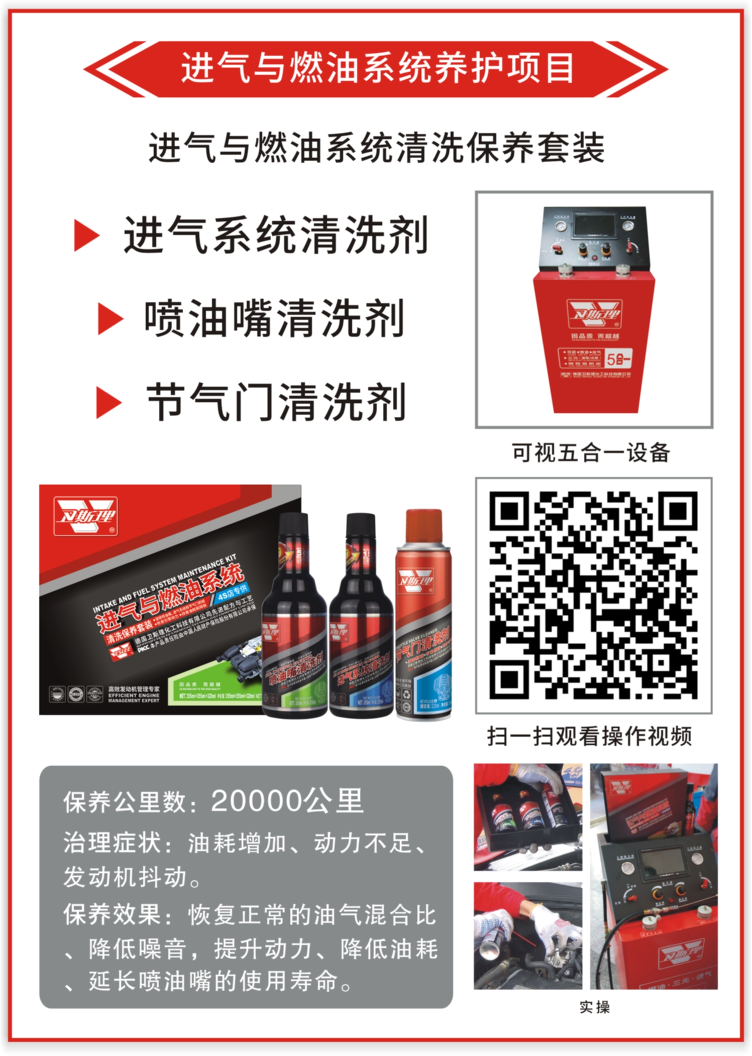 进气燃油系统养护项目