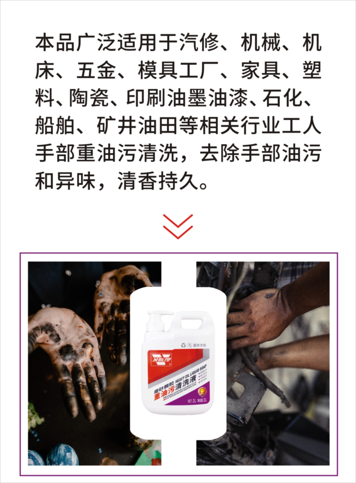 磨砂颗粒重油污清洗液