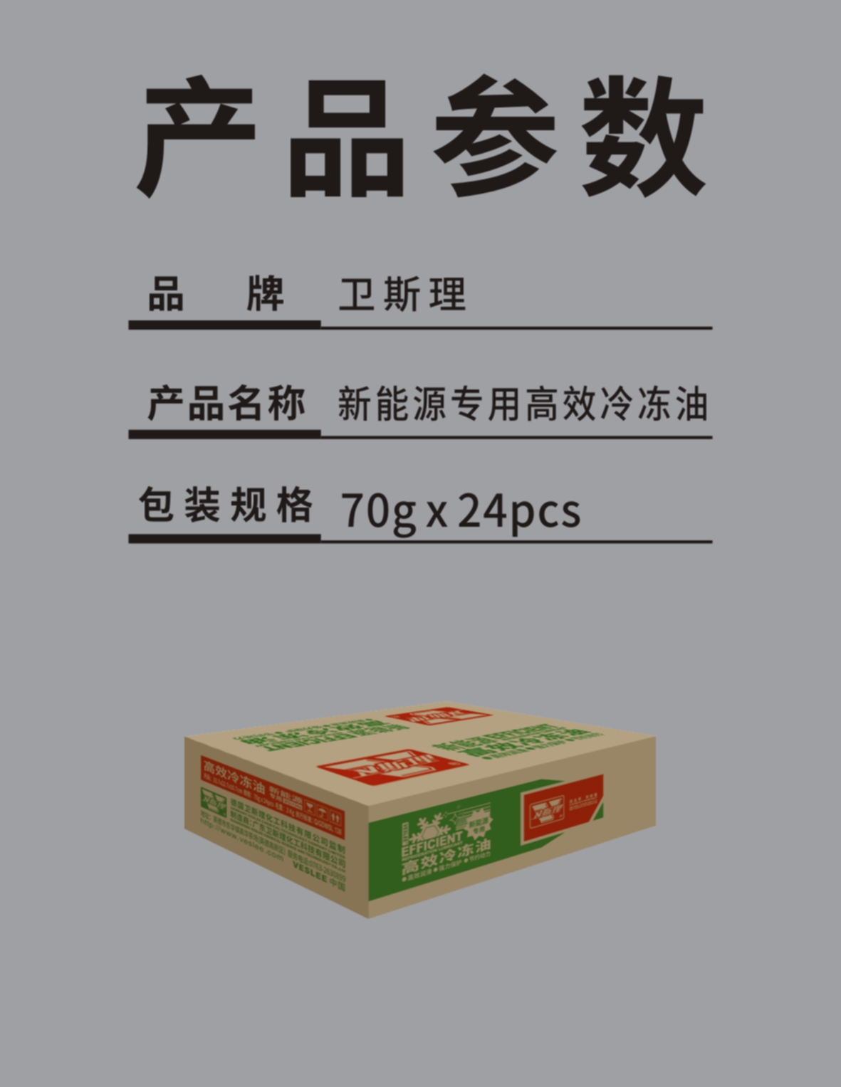 新能源专用高效冷冻油