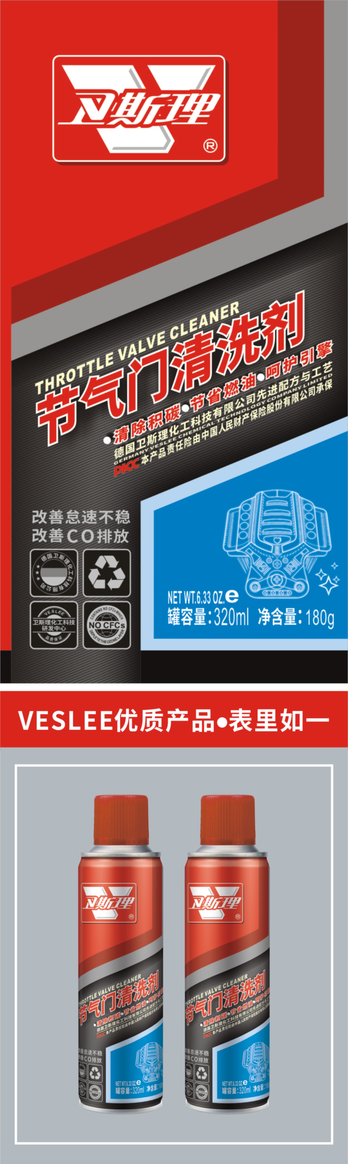 节气门清洗剂