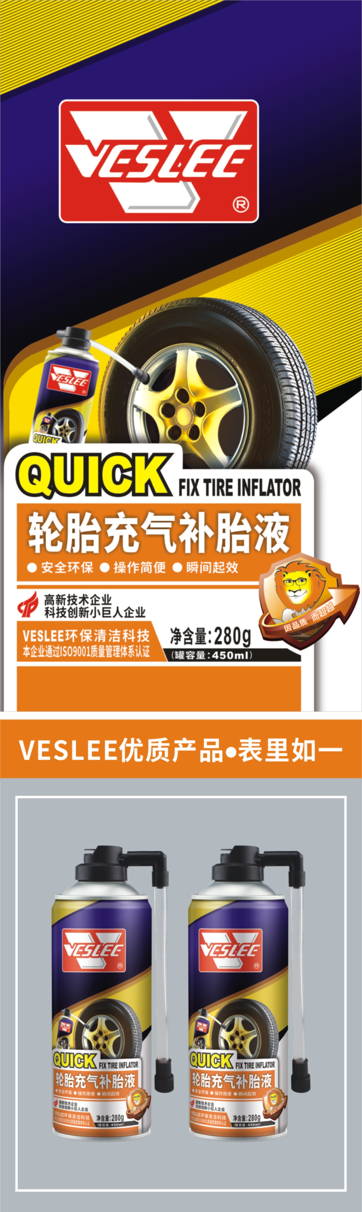 轮胎充气补胎液