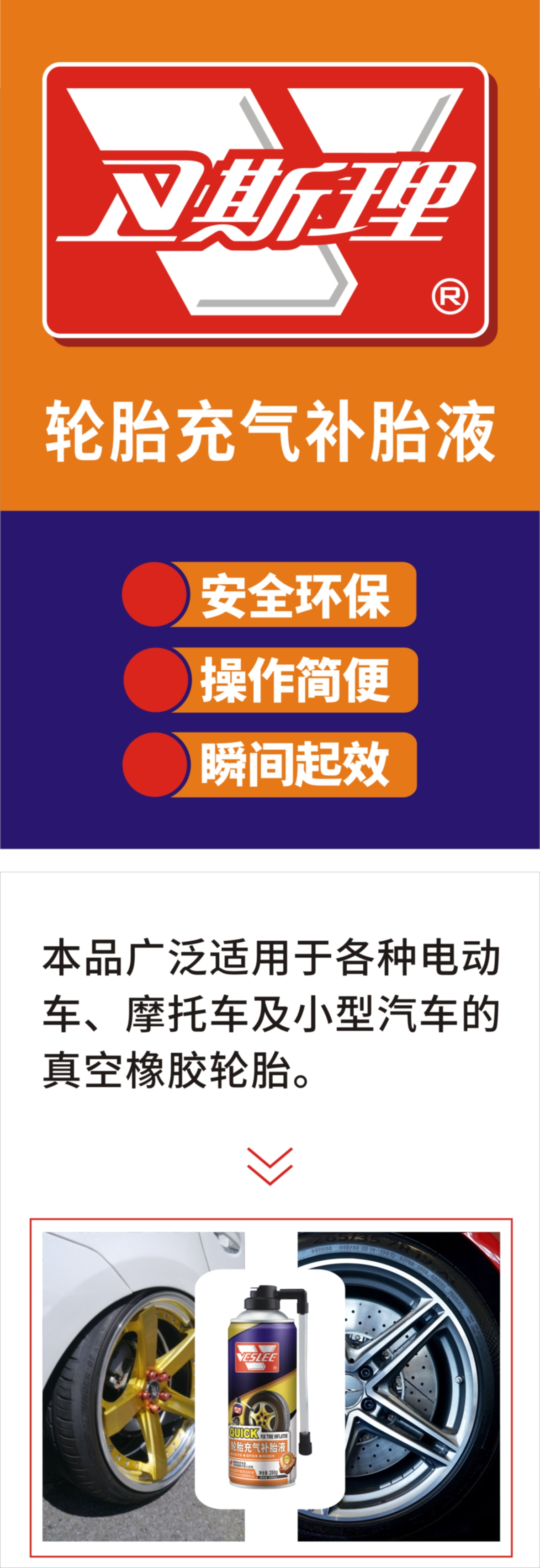 轮胎充气补胎液