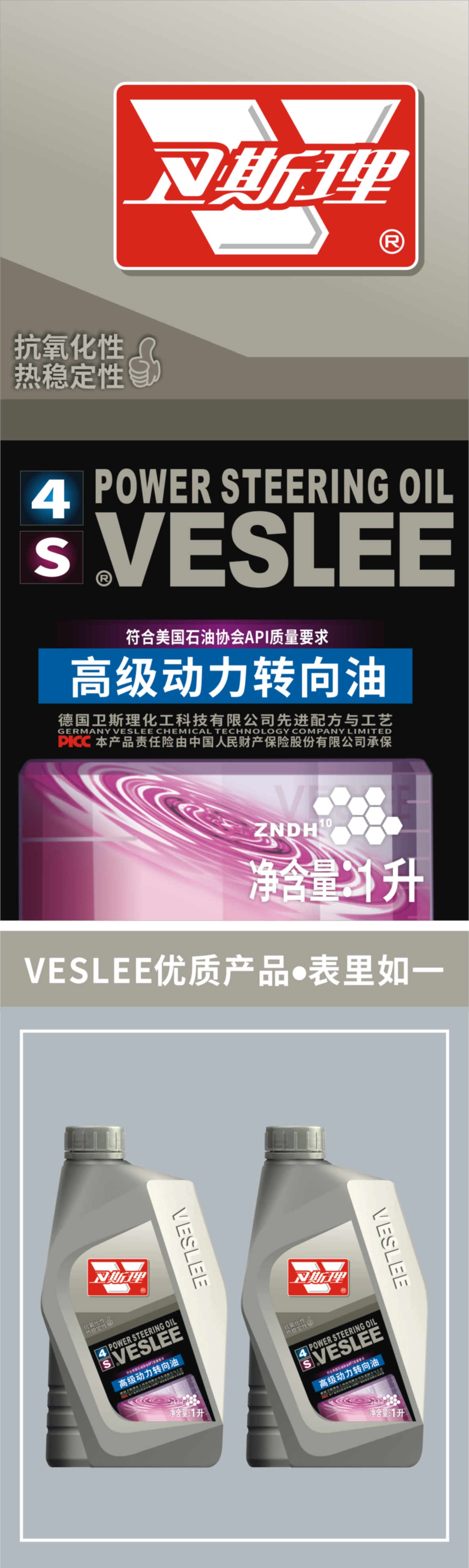 高级动力转向油