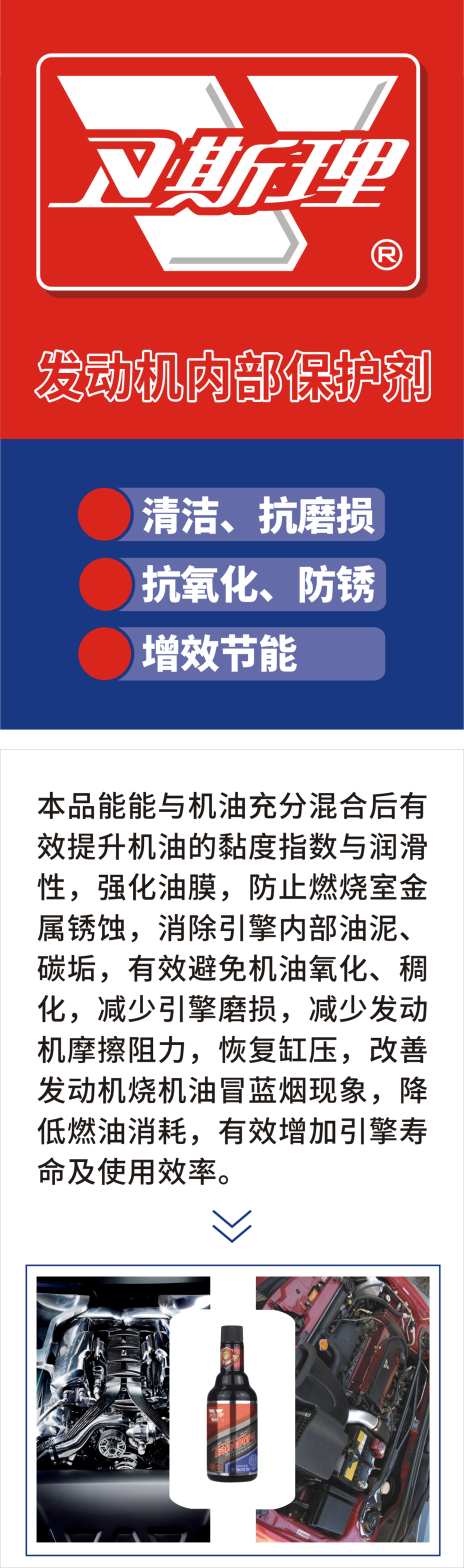 发动机内部保护剂