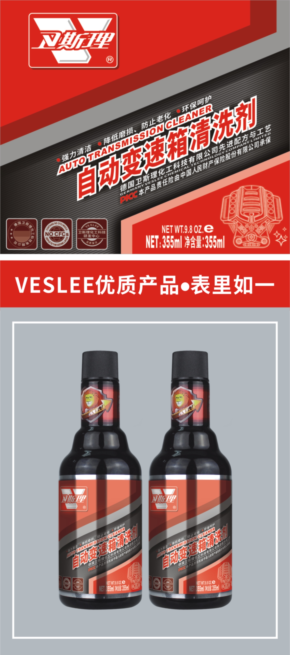 自动变速箱清洗剂