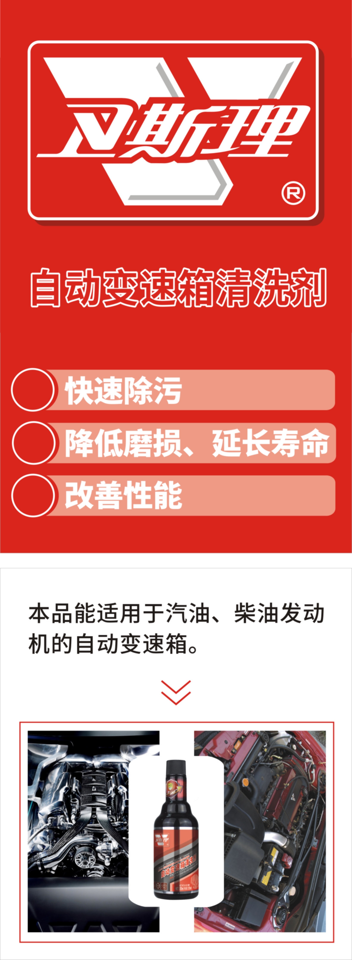 自动变速箱清洗剂