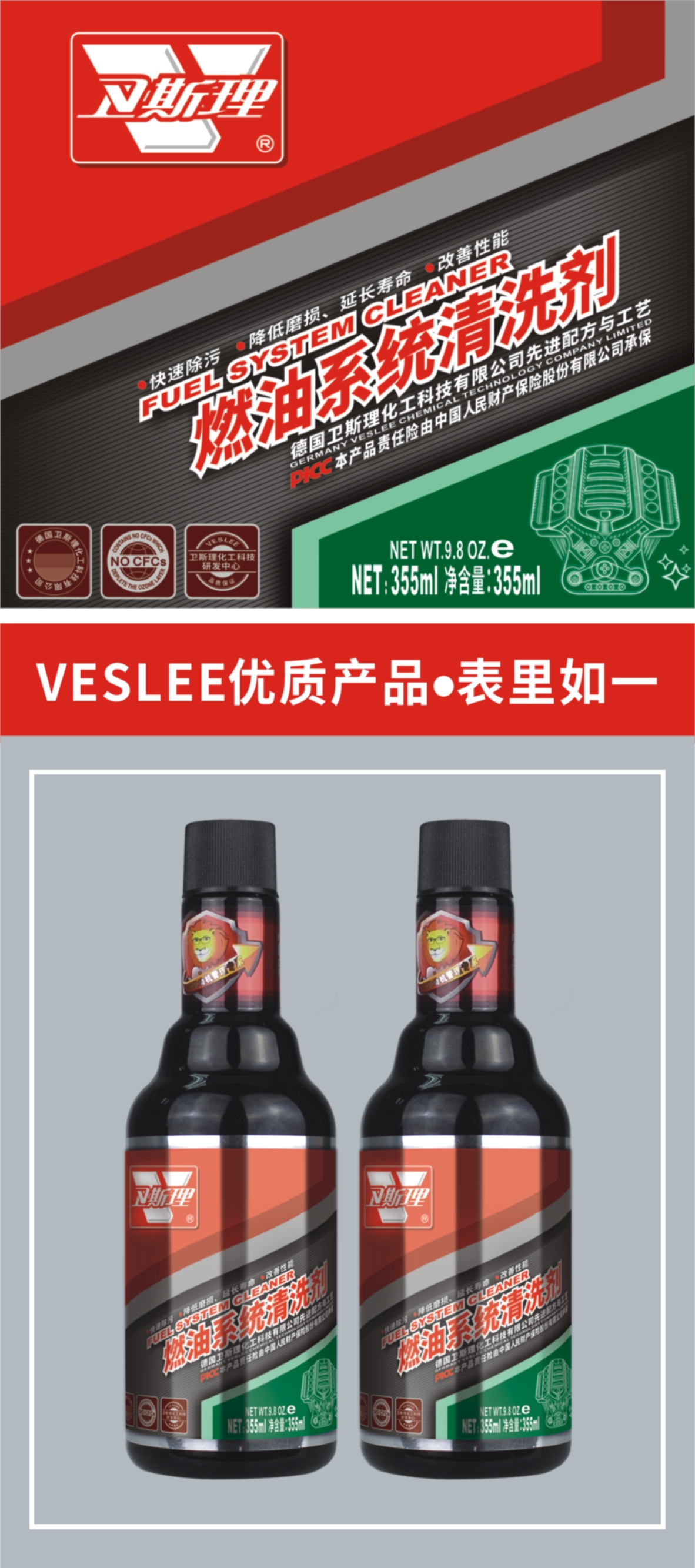 燃油系统清洗剂