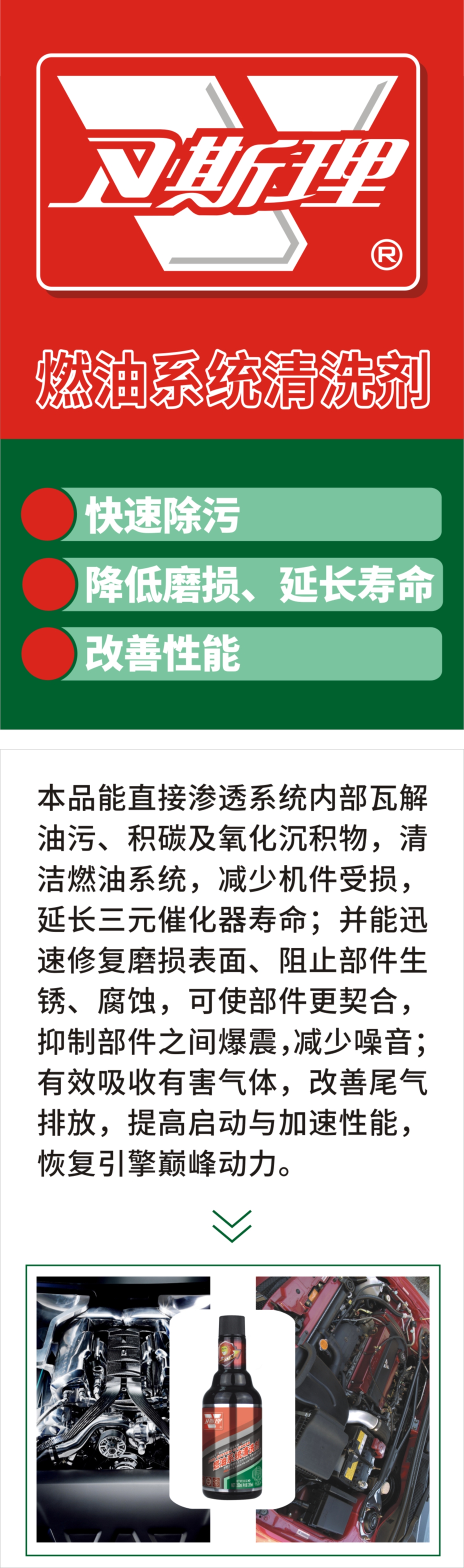 燃油系统清洗剂