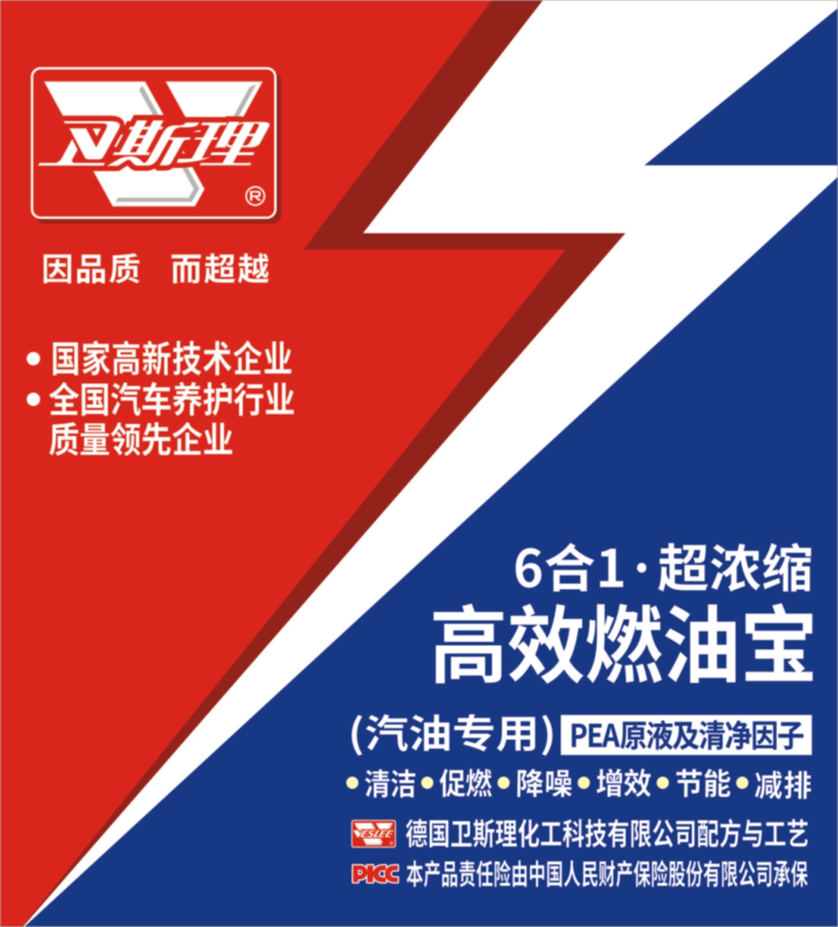 六合一超浓缩高效燃油宝