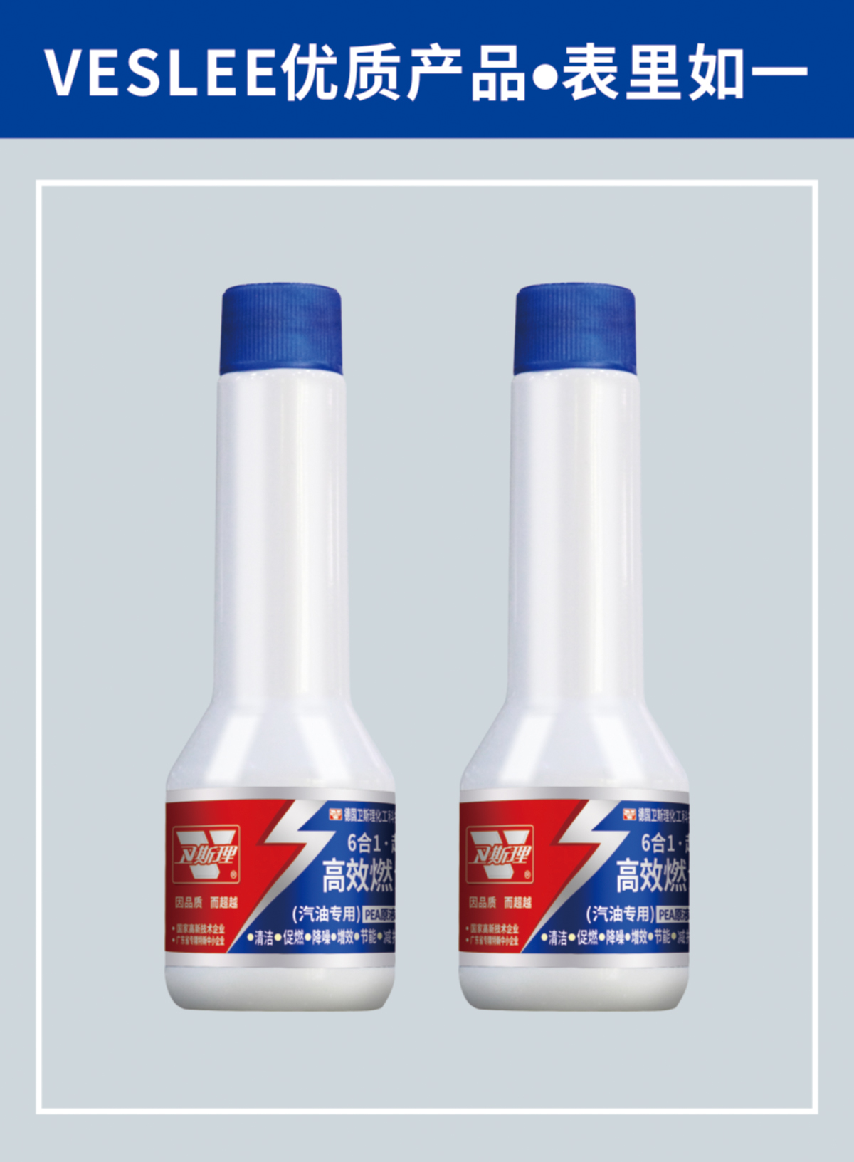 六合一超浓缩高效燃油宝