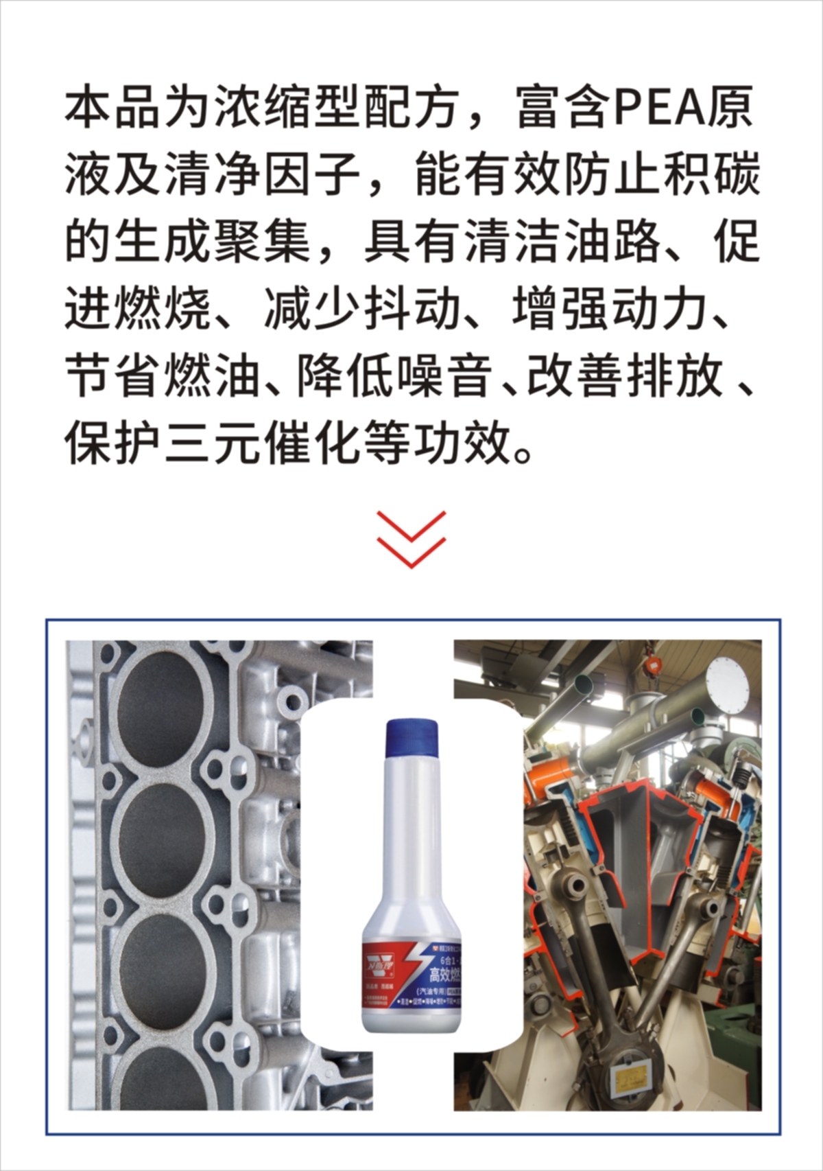 六合一超浓缩高效燃油宝