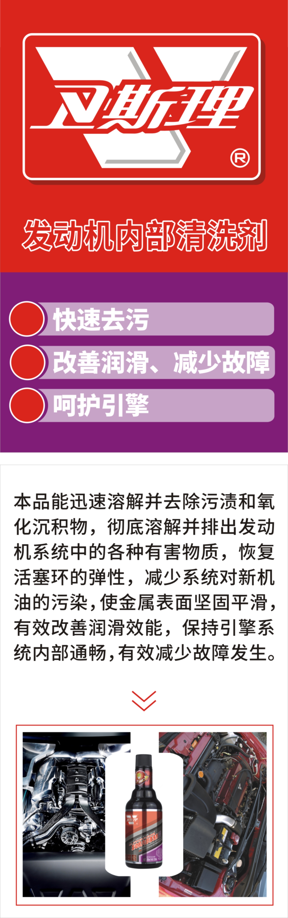 发动机内部清洗剂