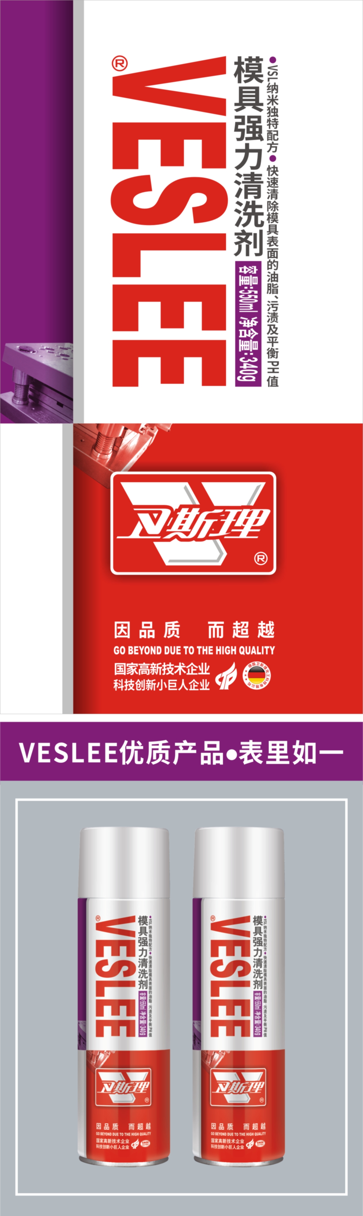 模具强力清洗剂