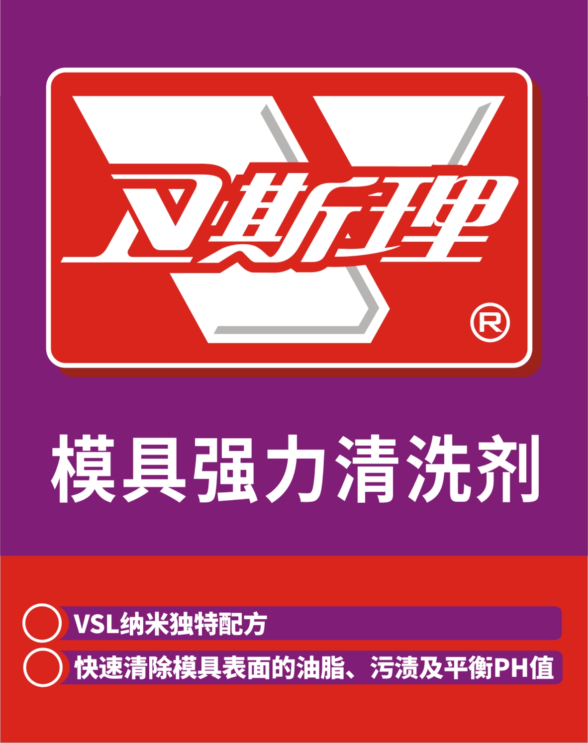 模具强力清洗剂
