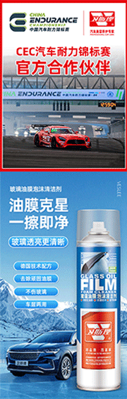 汽车玻璃防雾剂 汽车玻璃防雾剂
