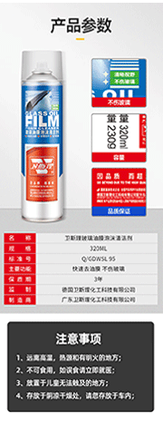 汽车玻璃防雾剂
