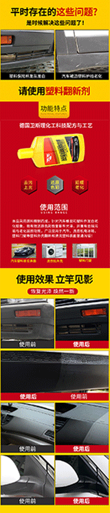 塑料翻新剂