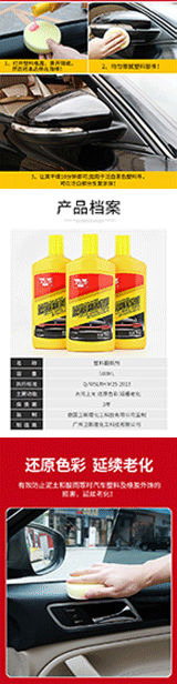塑料翻新剂