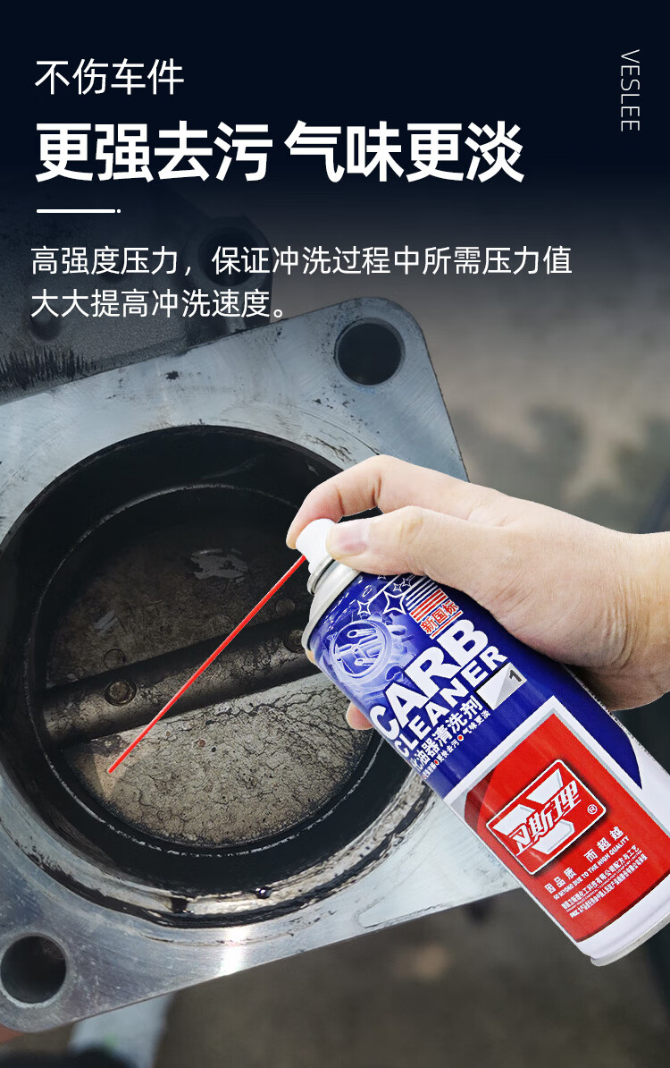 新国标化油器清洗剂