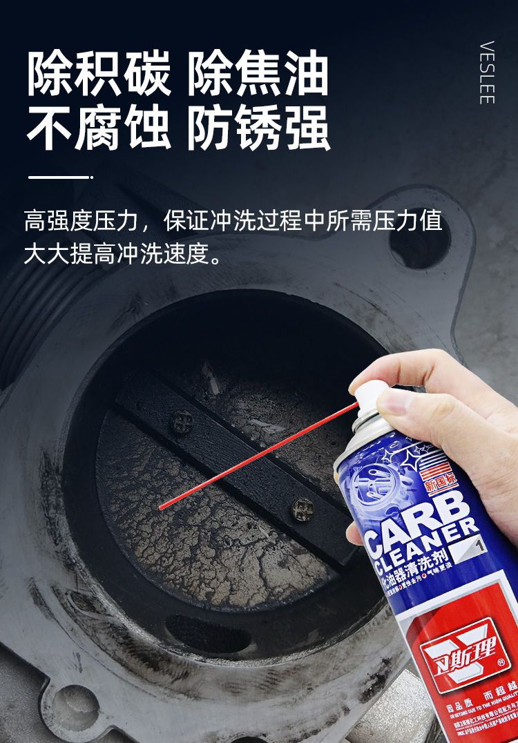 新国标化油器清洗剂