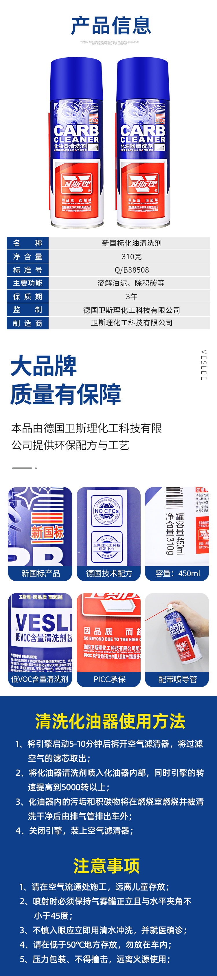 新国标化油器清洗剂