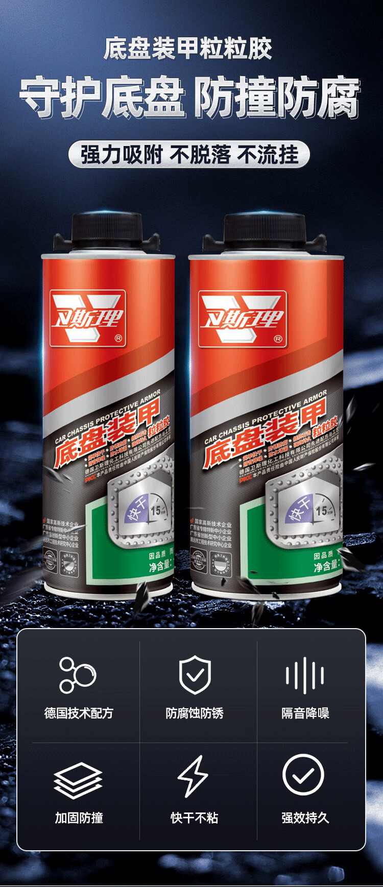 底盘装甲粒粒胶2L