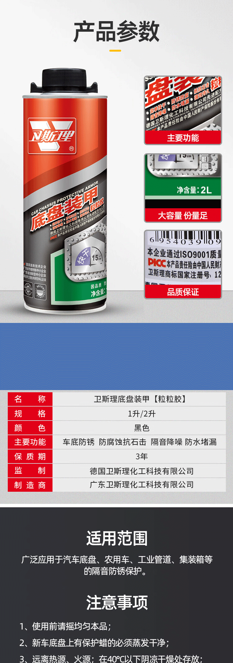 底盘装甲粒粒胶2L