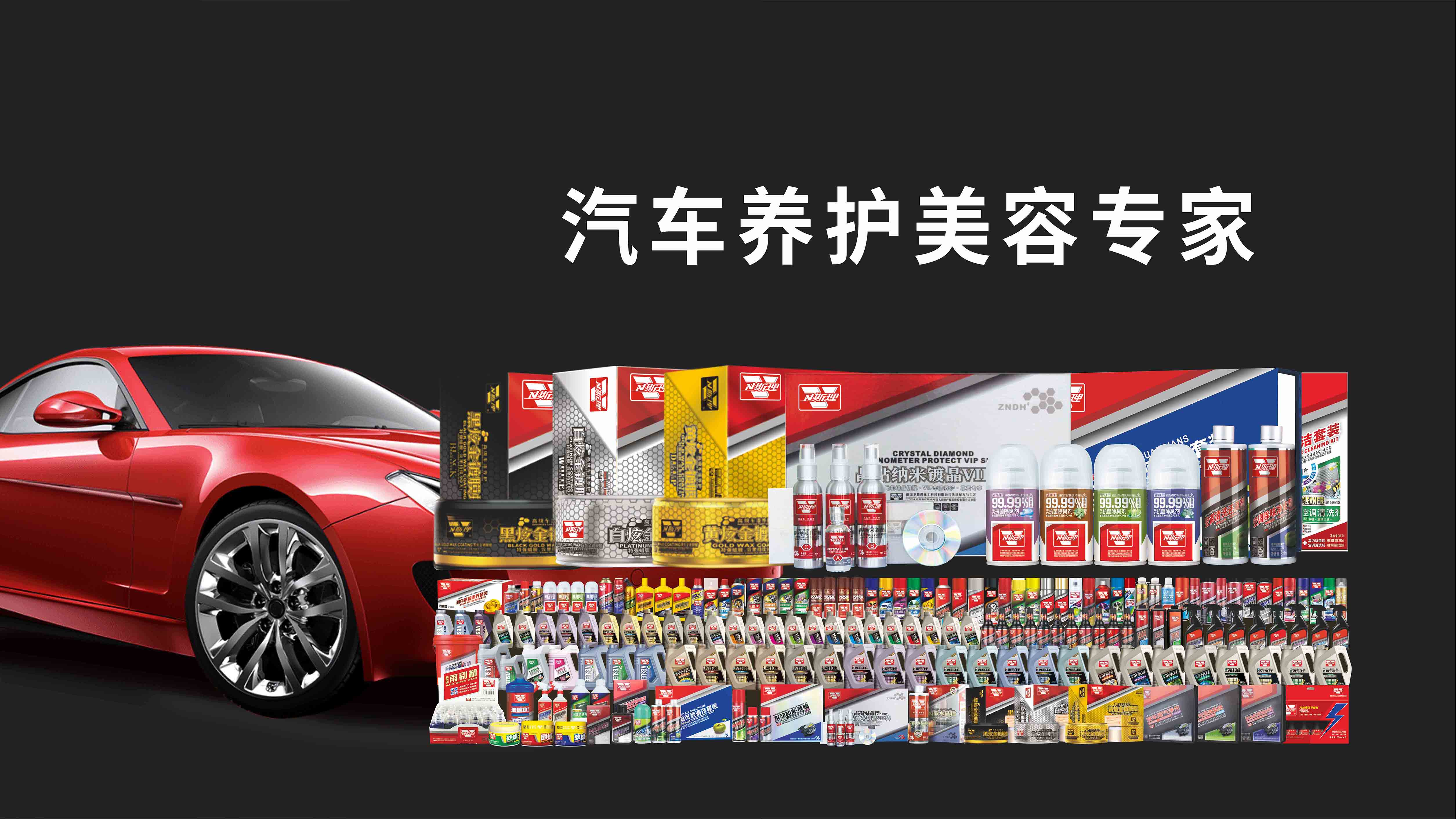 汽车养护美容