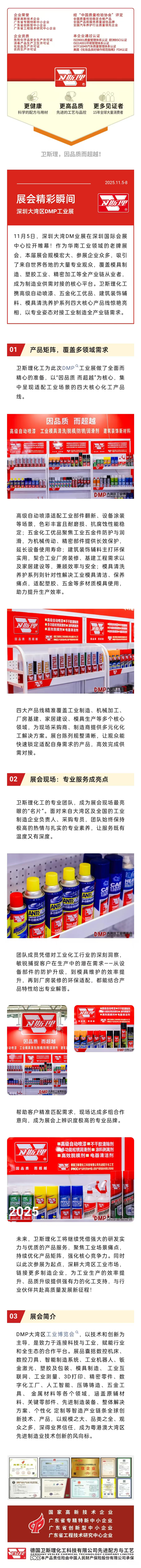 深圳大湾区DMP工业展精彩瞬间