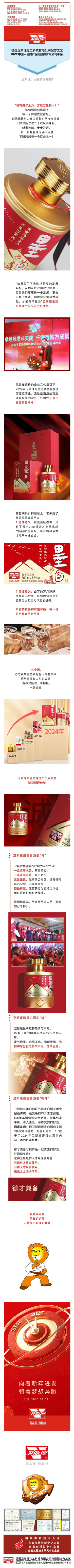 品2024卫斯理佳酿，启2025事业新篇章！