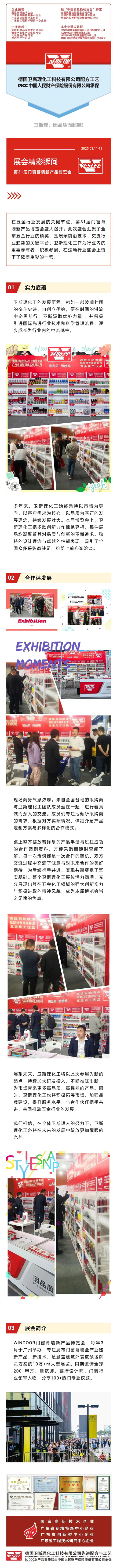 精彩瞬间|第31届门窗幕墙新产品博览会